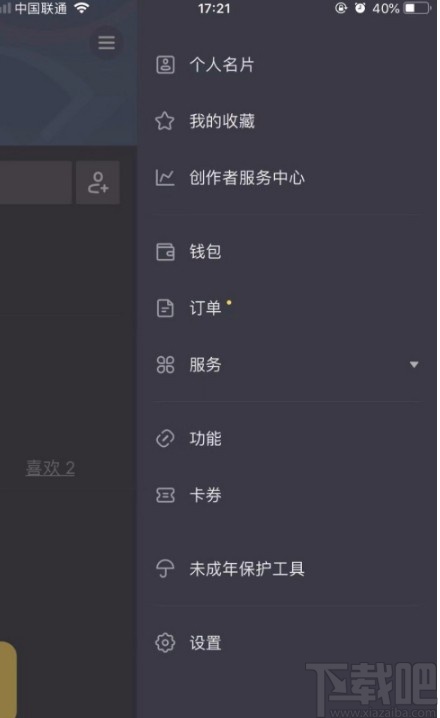 抖音短視頻APP設(shè)置登陸密碼的方法