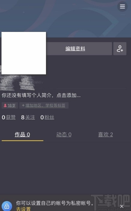 抖音短視頻APP設(shè)置登陸密碼的方法