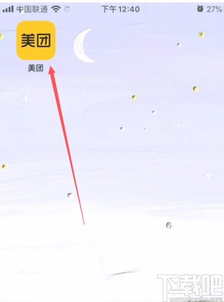 美團APP刪除訂單記錄的方法