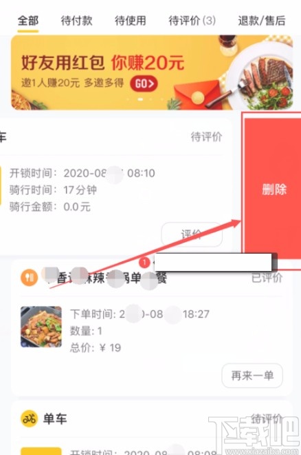 美團APP刪除訂單記錄的方法
