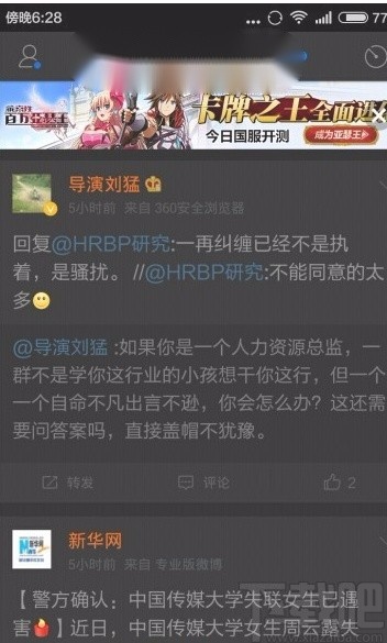 微博app設置夜間模式的方法