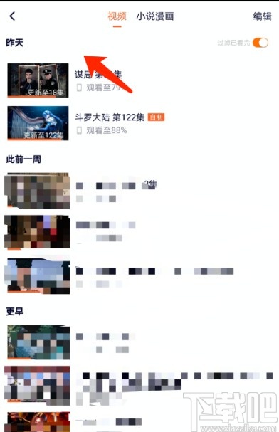 騰訊視頻APP刪除播放記錄的操作方法