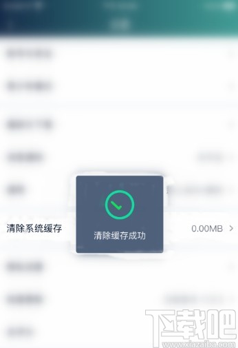 愛奇藝APP清除緩存數據的方法步驟