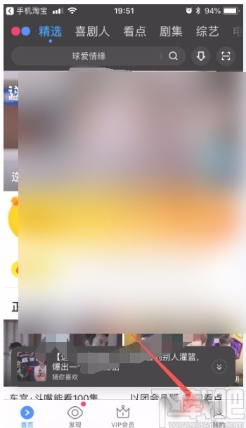 優酷視頻app退出當前賬號的方法