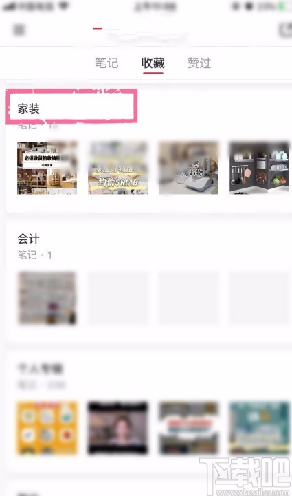 小紅書APP設置收藏不被別人看到的方法