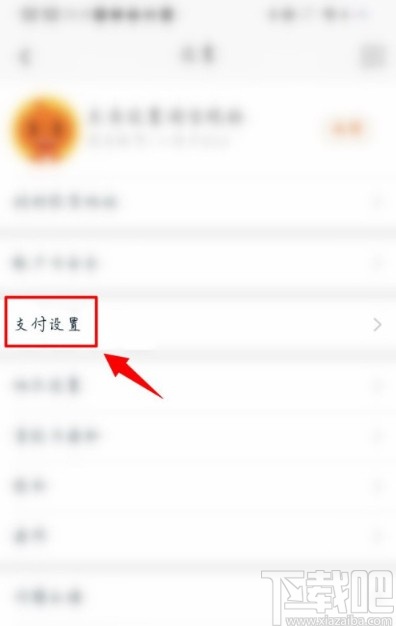 淘寶APP取消免密支付的方法