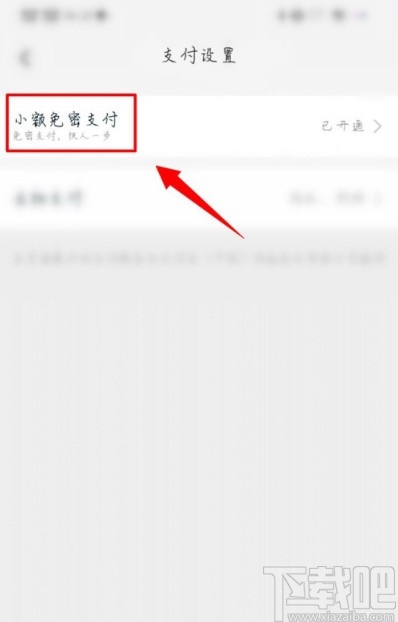 淘寶APP取消免密支付的方法