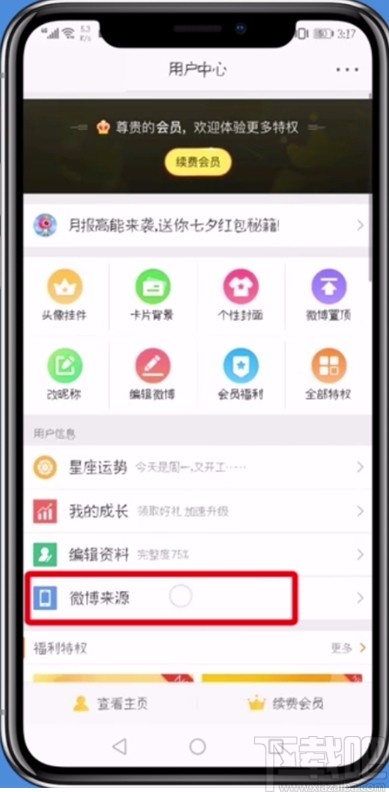 微博APP發(fā)微博不顯示手機(jī)型號(hào)的方法