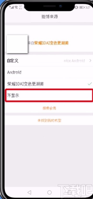 微博APP發(fā)微博不顯示手機(jī)型號(hào)的方法