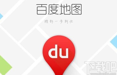 百度地圖APP開啟本地足跡記錄的方法