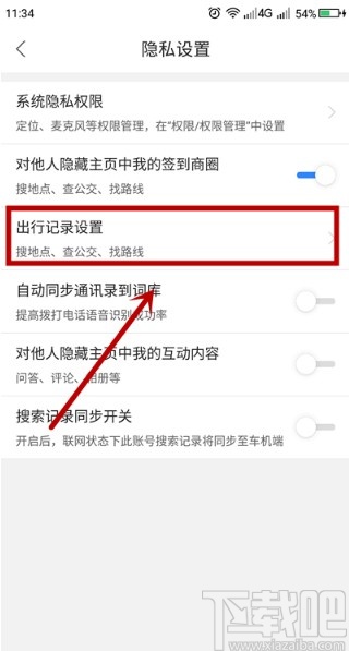 百度地圖APP開啟本地足跡記錄的方法