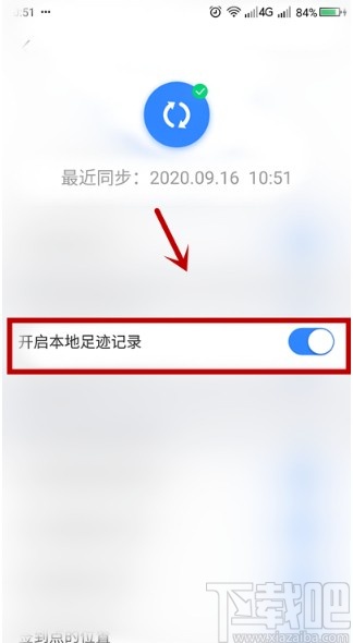百度地圖APP開啟本地足跡記錄的方法