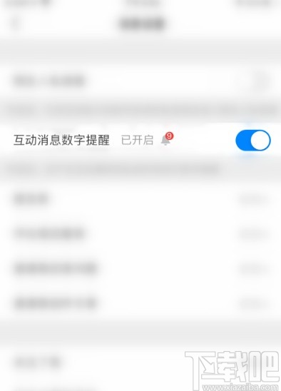 知乎APP關閉互動消息數字提醒的方法步驟