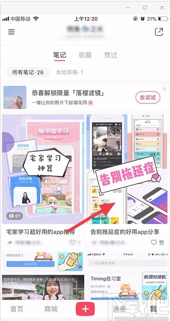 小紅書APP置頂筆記的方法