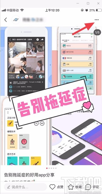 小紅書APP置頂筆記的方法