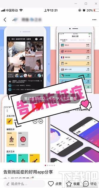 小紅書APP置頂筆記的方法