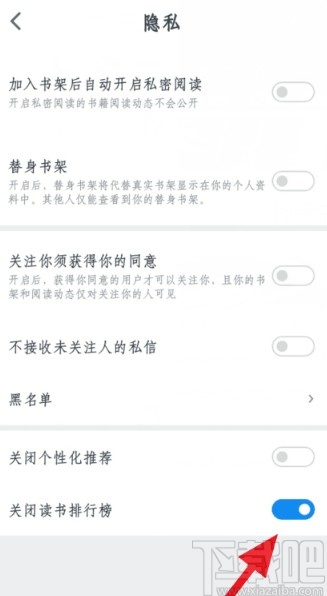 微信讀書APP關閉讀書排行榜的方法步驟