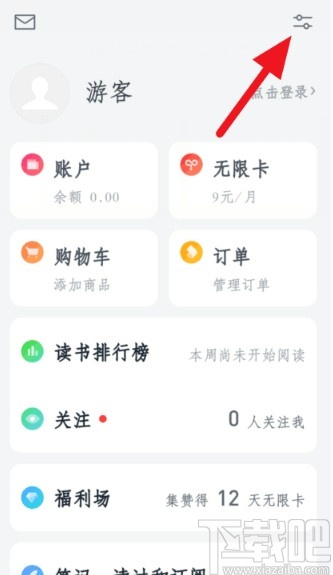 微信讀書APP關閉讀書排行榜的方法步驟