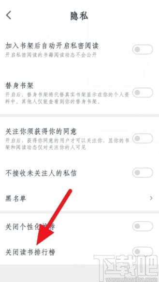 微信讀書APP關閉讀書排行榜的方法步驟