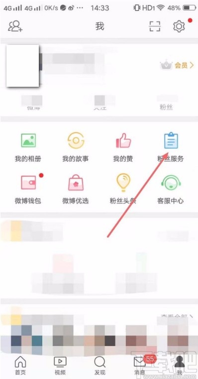 微博app查看訪客記錄的方法