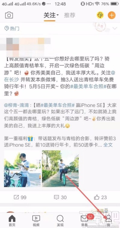 微博app查看訪客記錄的方法