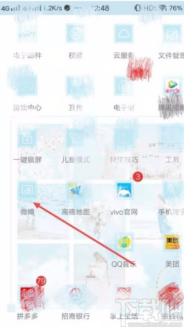微博app查看訪客記錄的方法