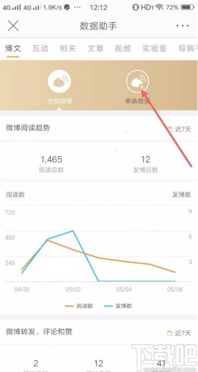 微博app查看訪客記錄的方法
