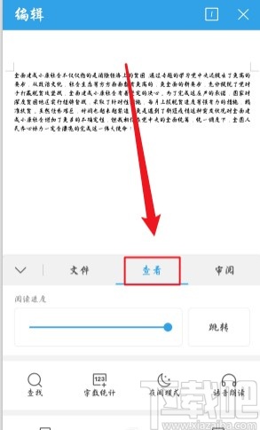 WPS手機版給文檔添加書簽的方法