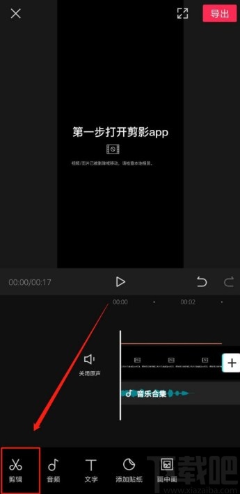 剪映APP處理視頻降噪的操作方法