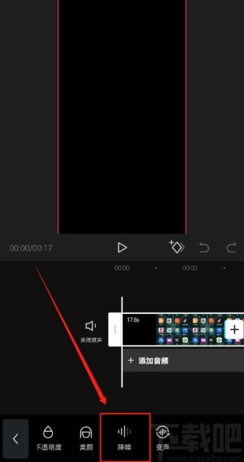 剪映APP處理視頻降噪的操作方法