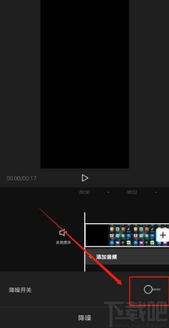 剪映APP處理視頻降噪的操作方法