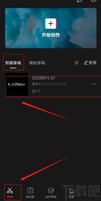 剪映APP處理視頻降噪的操作方法