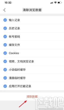 QQ瀏覽器手機版清除瀏覽數據的方法步驟