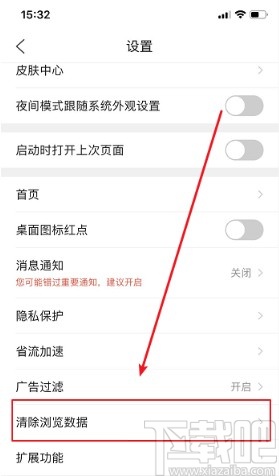 QQ瀏覽器手機版清除瀏覽數據的方法步驟