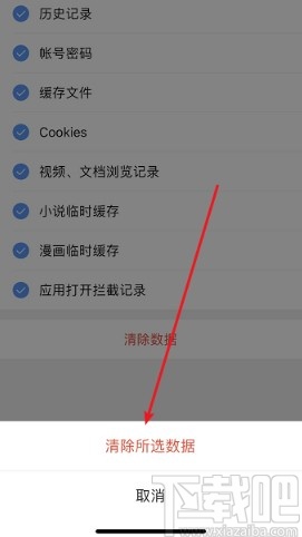 QQ瀏覽器手機版清除瀏覽數據的方法步驟