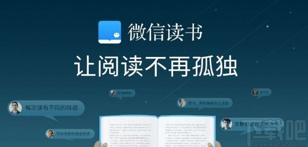 微信讀書APP設置翻頁方式的方法