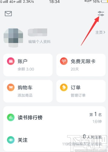 微信讀書APP設置翻頁方式的方法