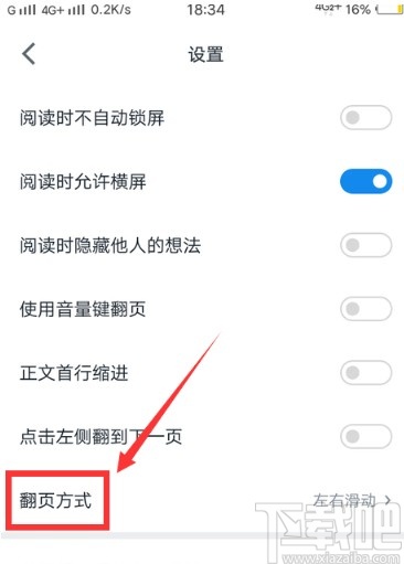 微信讀書APP設置翻頁方式的方法
