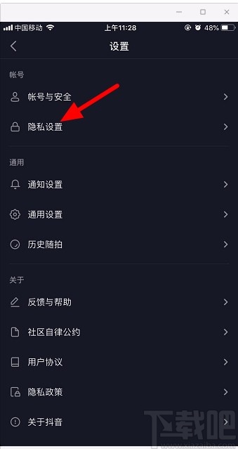 抖音短視頻APP設(shè)置隱身在線的方法