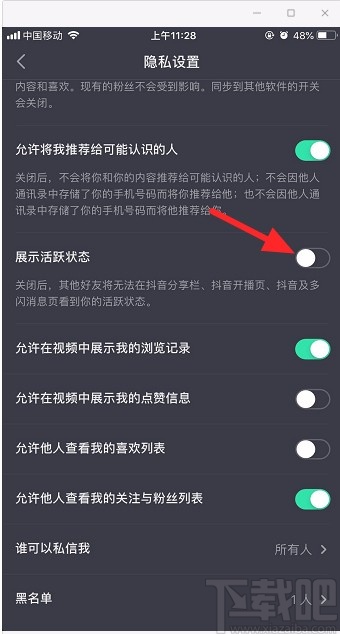 抖音短視頻APP設(shè)置隱身在線的方法