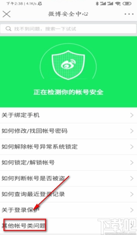 微博APP注銷賬號的方法