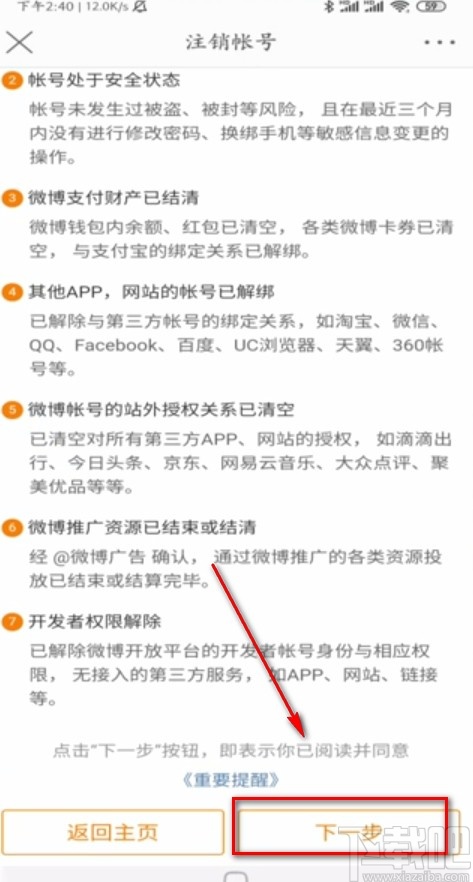微博APP注銷賬號的方法
