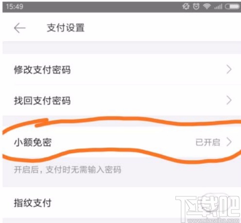 美團(tuán)APP取消免密支付的方法