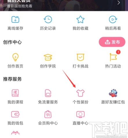 嗶哩嗶哩APP更換動態卡片的方法步驟