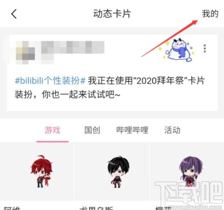 嗶哩嗶哩APP更換動態卡片的方法步驟