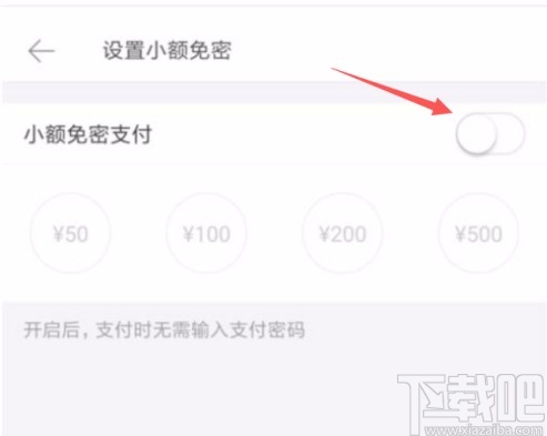 美團(tuán)APP取消免密支付的方法