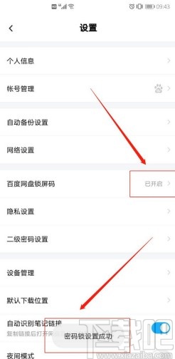 百度網(wǎng)盤APP開啟鎖屏密碼的方法步驟