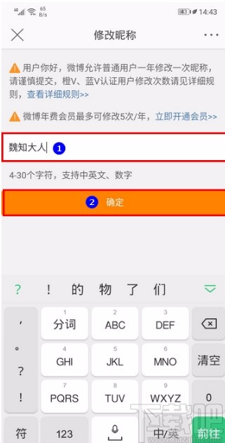微博APP修改昵稱的方法步驟