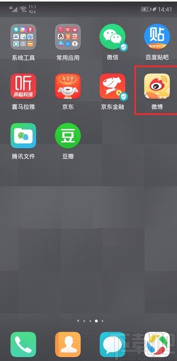 微博APP修改昵稱的方法步驟