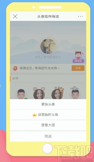 新浪微博APP改頭像的方法